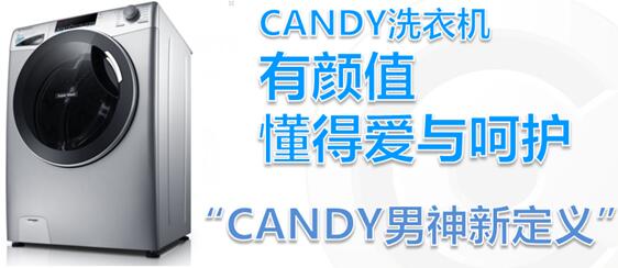 盛产男神的意大利即将在家电业掀起“CANDY男神新定义”