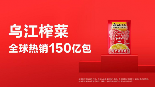 乌江榨菜全球热销150亿包背后的秘密!