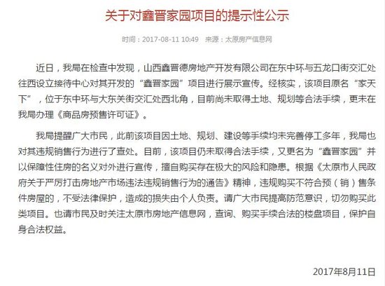 太原一违规楼盘以保障房名义销售 买房认准五证才是真保障