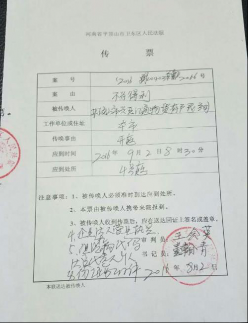 传票1