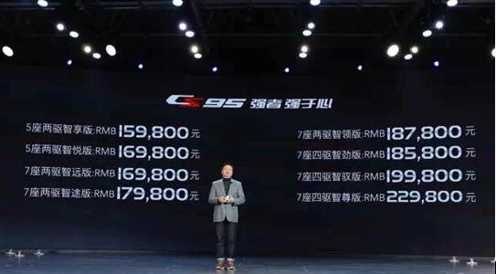 长安汽车副总裁龚兵：CS95绝不加价！