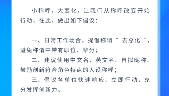 从内部称谓“去总化” 看长城汽车的组织文化变革