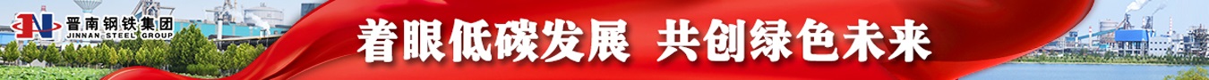 晋钢