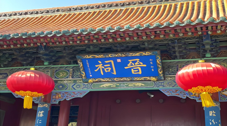 晋祠