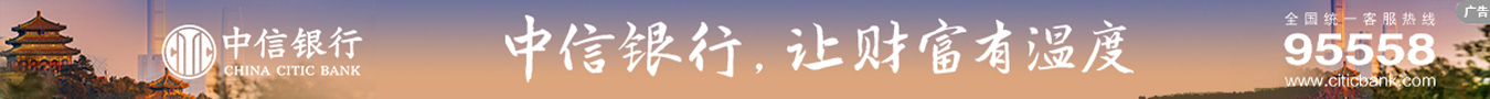 中信银行