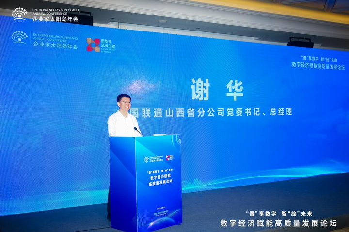 山西联通：积极践行数字化转型使命 赋能数字经济发展